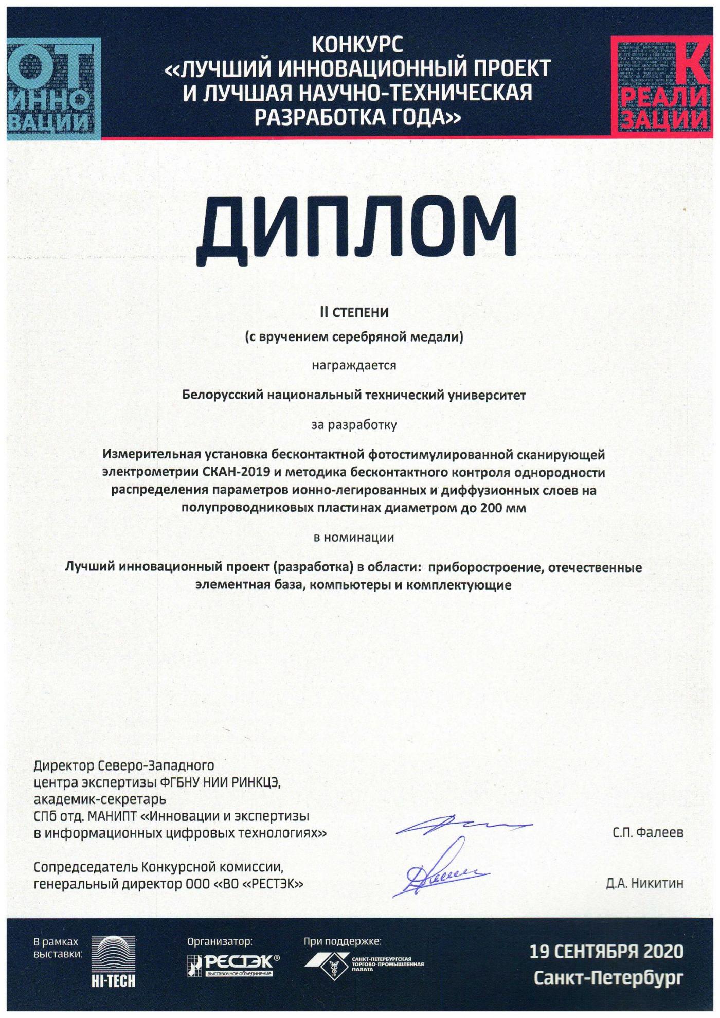 Инновации приборостроительного факультета